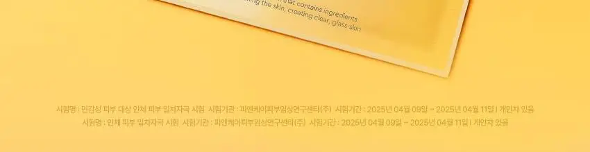 [수분진정/미백잡티] 비원츠 하이드로겔 젤리 마스크팩 4매 2종 (시카 콜라겐/딥토닝 글루타치온) 상세페이지 12